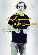 همه می گویند دوستت دارم